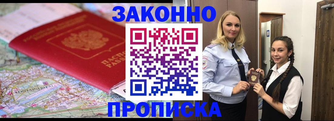 временная регистрация недорого в Фролово