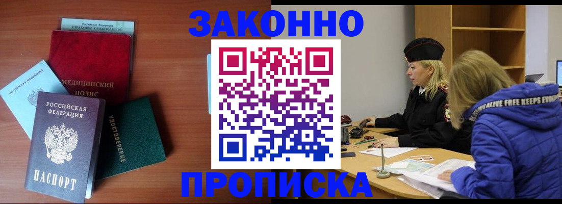 прописка для работы в Фролово