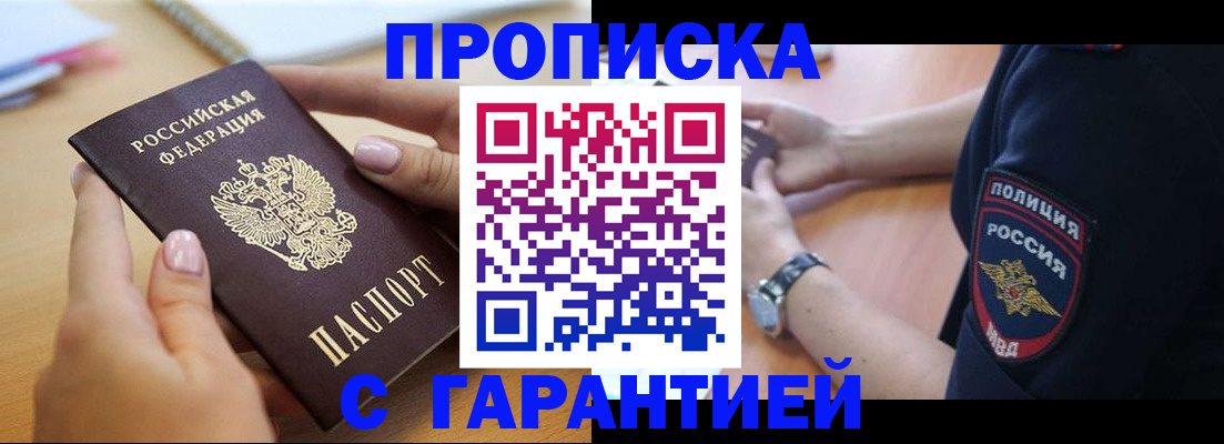 прописка ребенка в Фролово