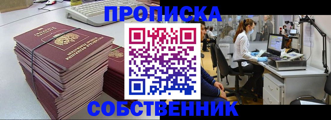 прописка гарантия в Фролово