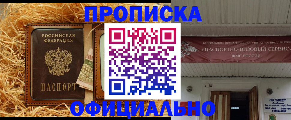 прописка регистрация в Фролово